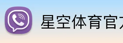 星空体育官方网 Logo